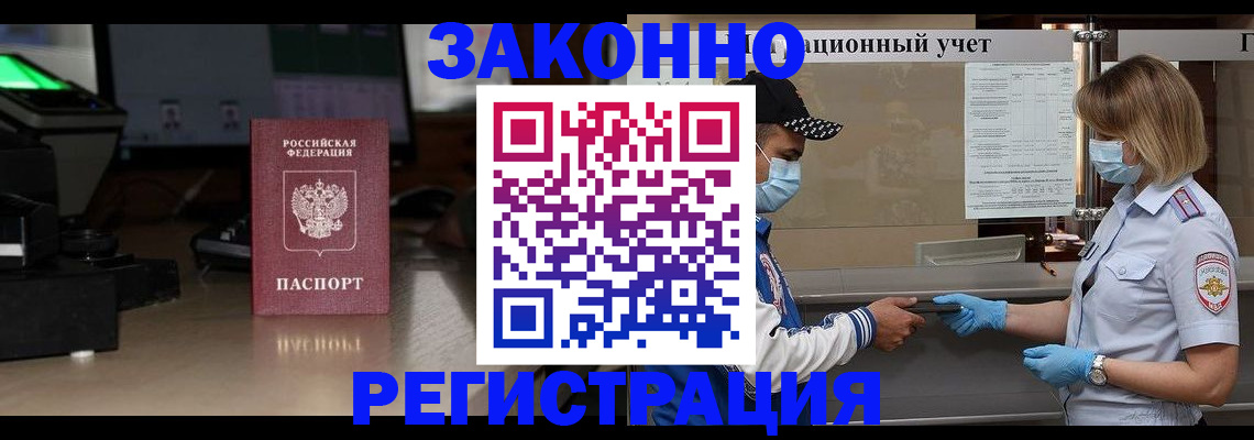 временная регистрация в Белоозёрском