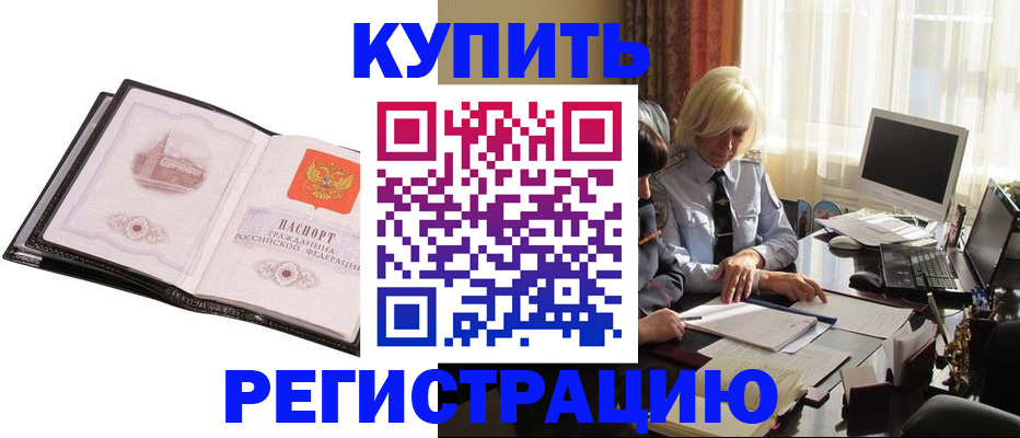 прописка для работы в Белоозёрском